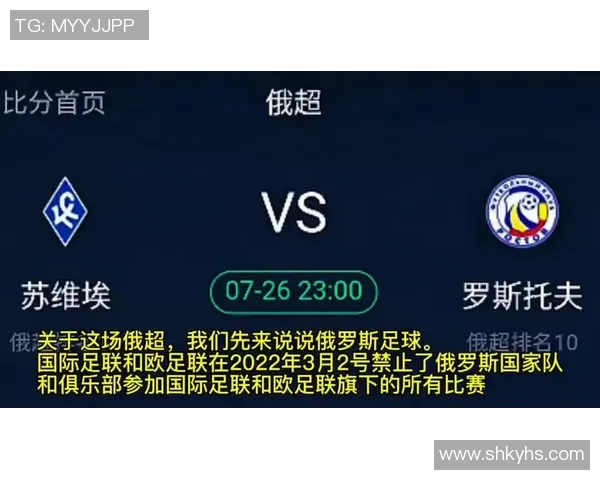 喀山球队与苏维埃之翼比赛前瞻及胜负预测分析